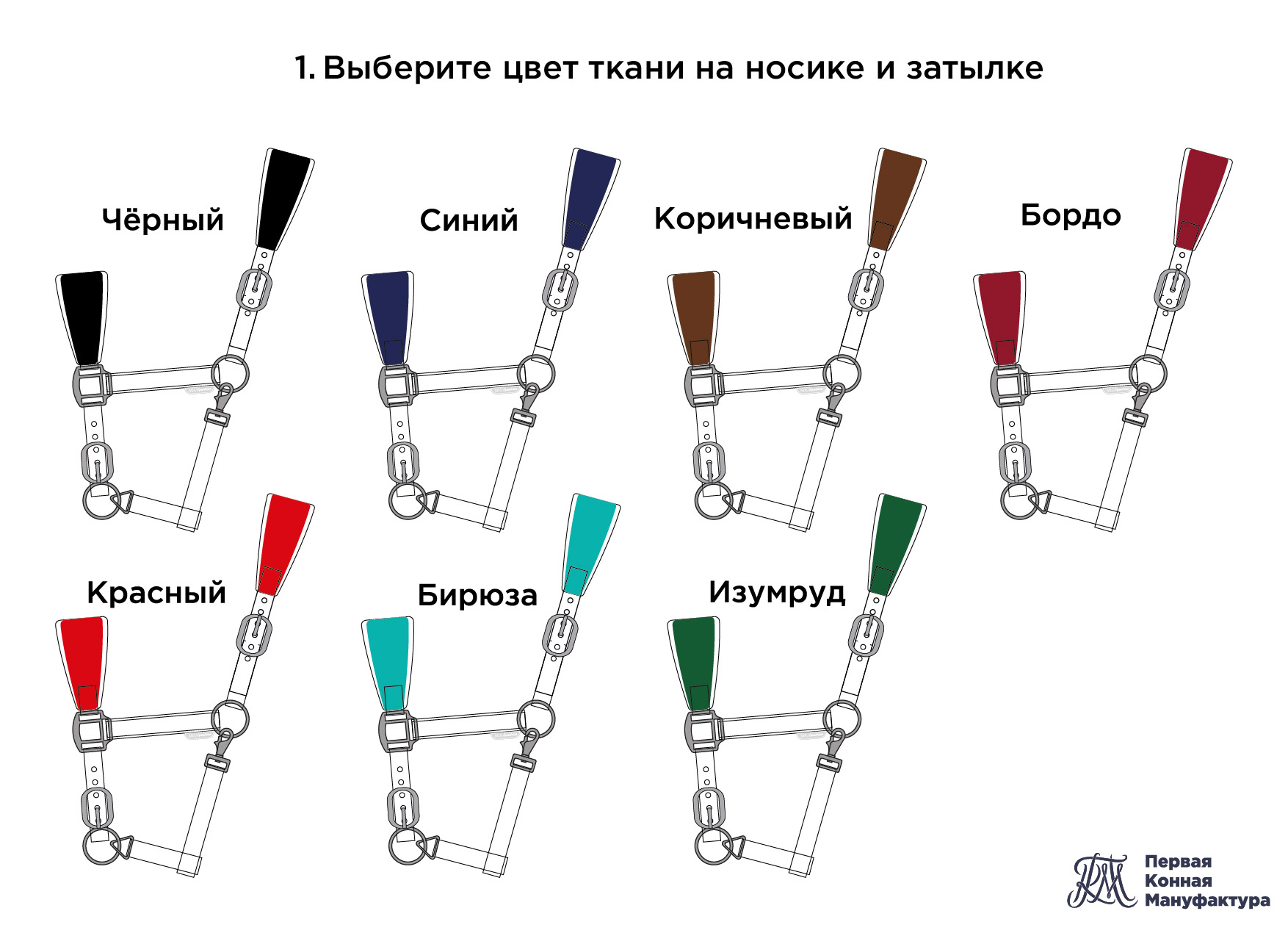 Недоуздок с именем лошади MY NAME